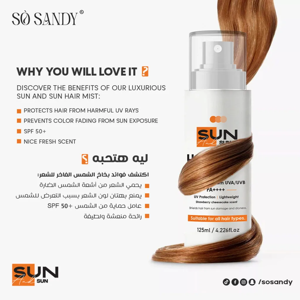 صن اند صن هير ميست واقي شمس SPF 50+ 125 مل