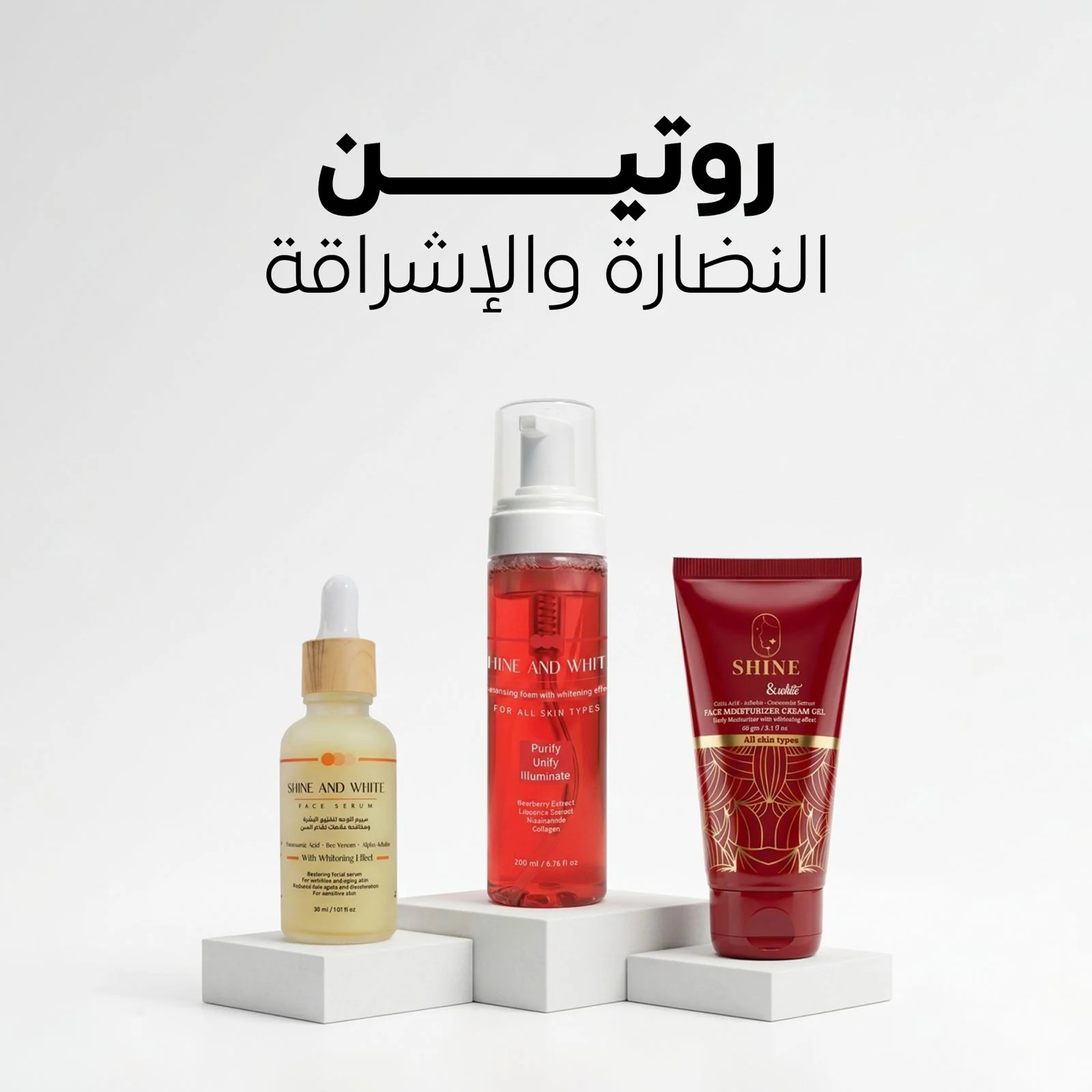 ⁦روتين النضارة والإشراقة⁩ - الصورة ⁦1⁩