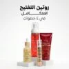 روتين التفتيح المتكامل الآول في الشرق الآوسط في ٤ منتجات